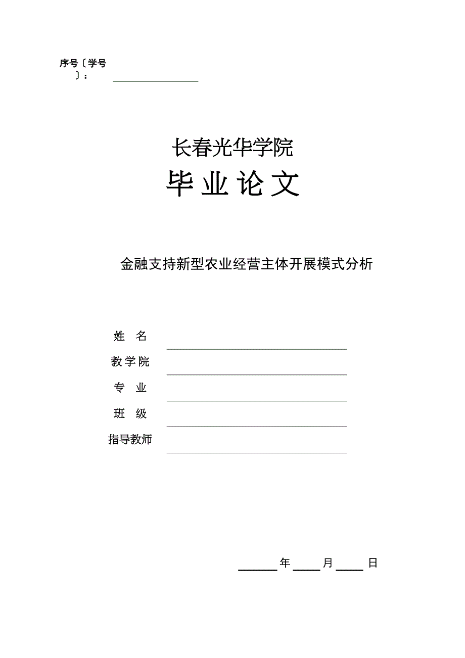 2023年金融支持新型农业经营主体发展模式分析.docx_第1页