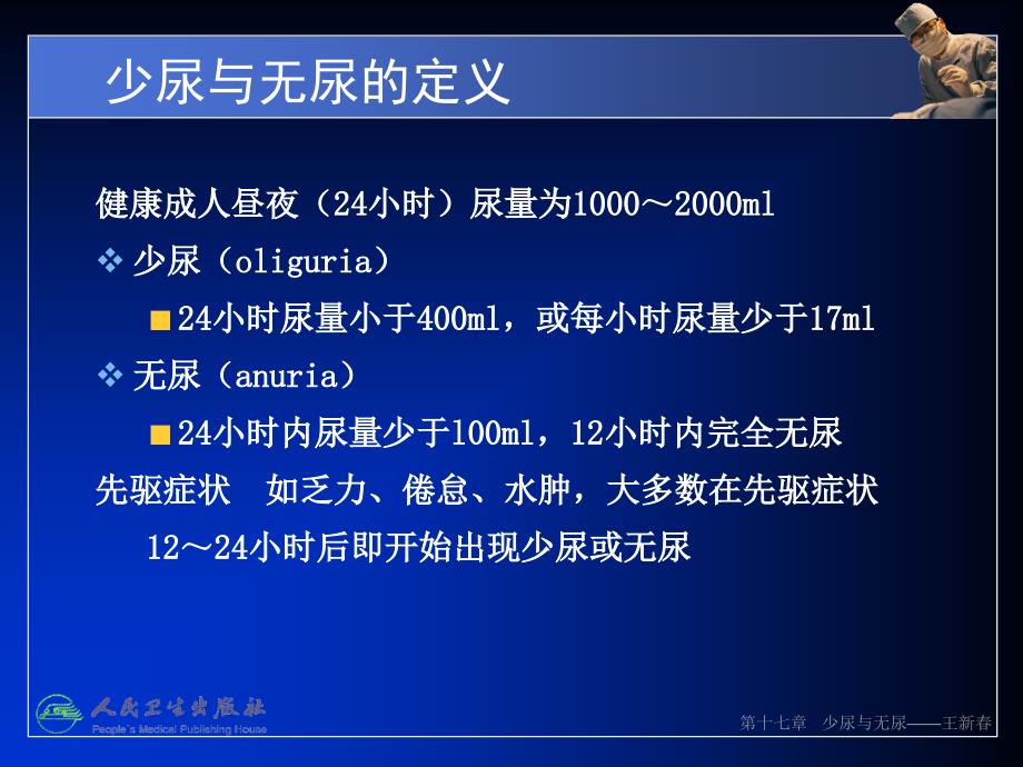 急诊医学PPT课件少尿与无尿_第3页