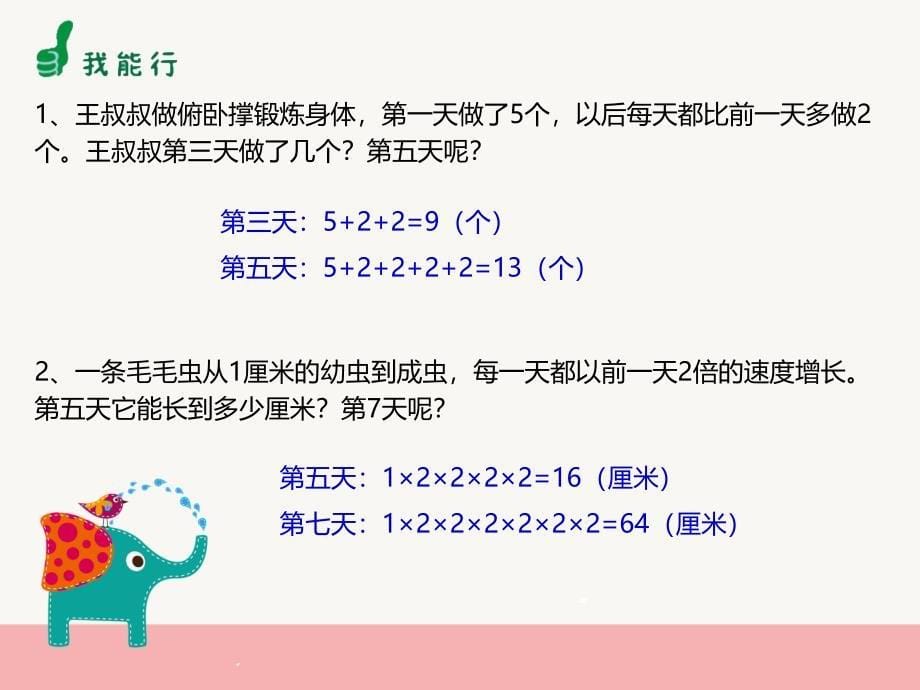 三年级5、解决问题的策略_第5页