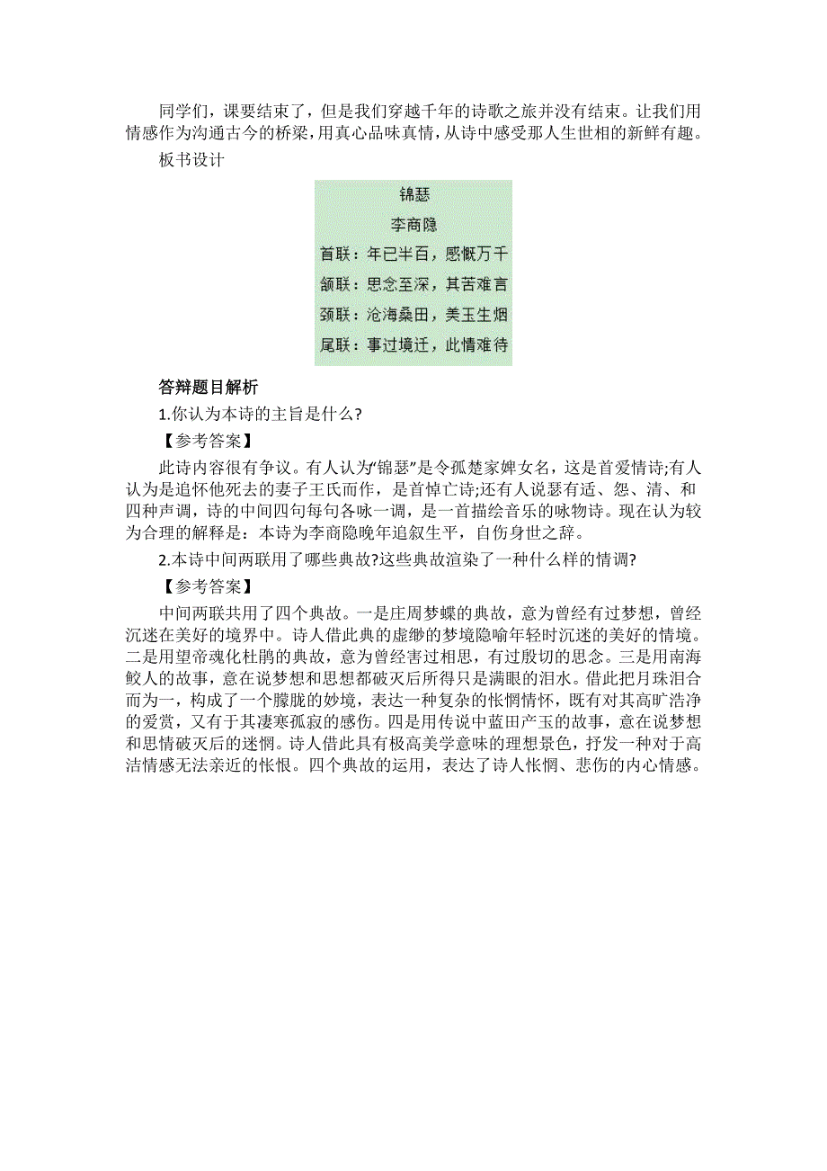 上半年教师资格证面试真题及解析高中语文第四批_第3页