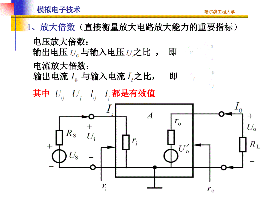 模拟电子技术：第二章 基本单元电路_第4页