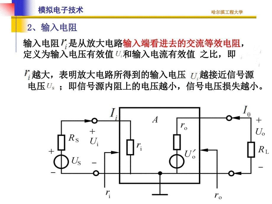 模拟电子技术：第二章 基本单元电路_第5页