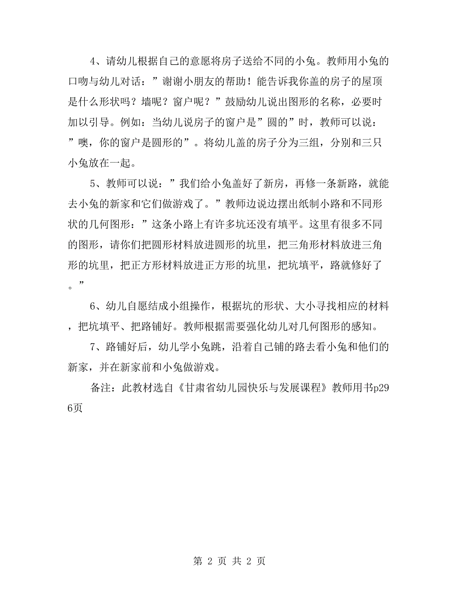 小班下学期科学教案《帮小兔盖房子》_第2页