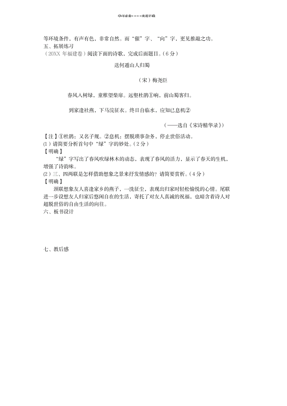 2023年《送魏万之京》精品讲义1_第3页