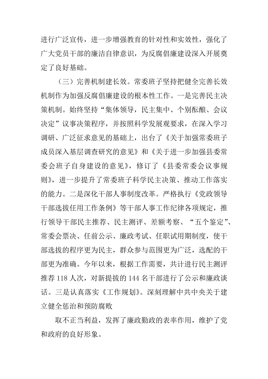 2023年县委班子_县委班子成员_第2页