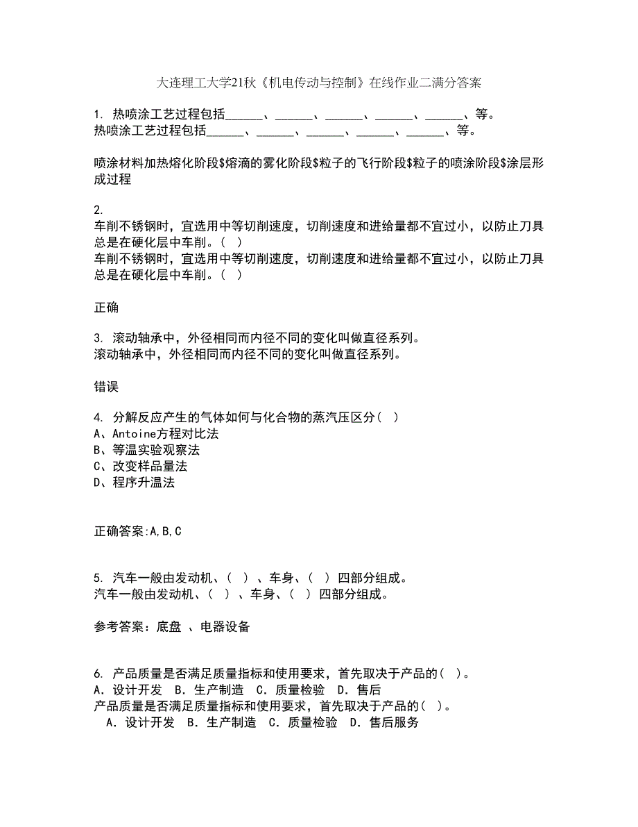 大连理工大学21秋《机电传动与控制》在线作业二满分答案6_第1页