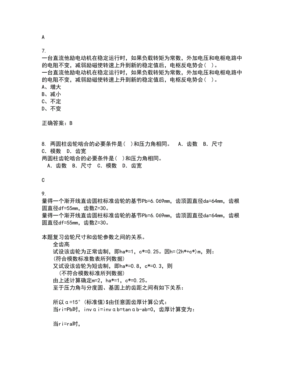 大连理工大学21秋《机电传动与控制》在线作业二满分答案6_第2页