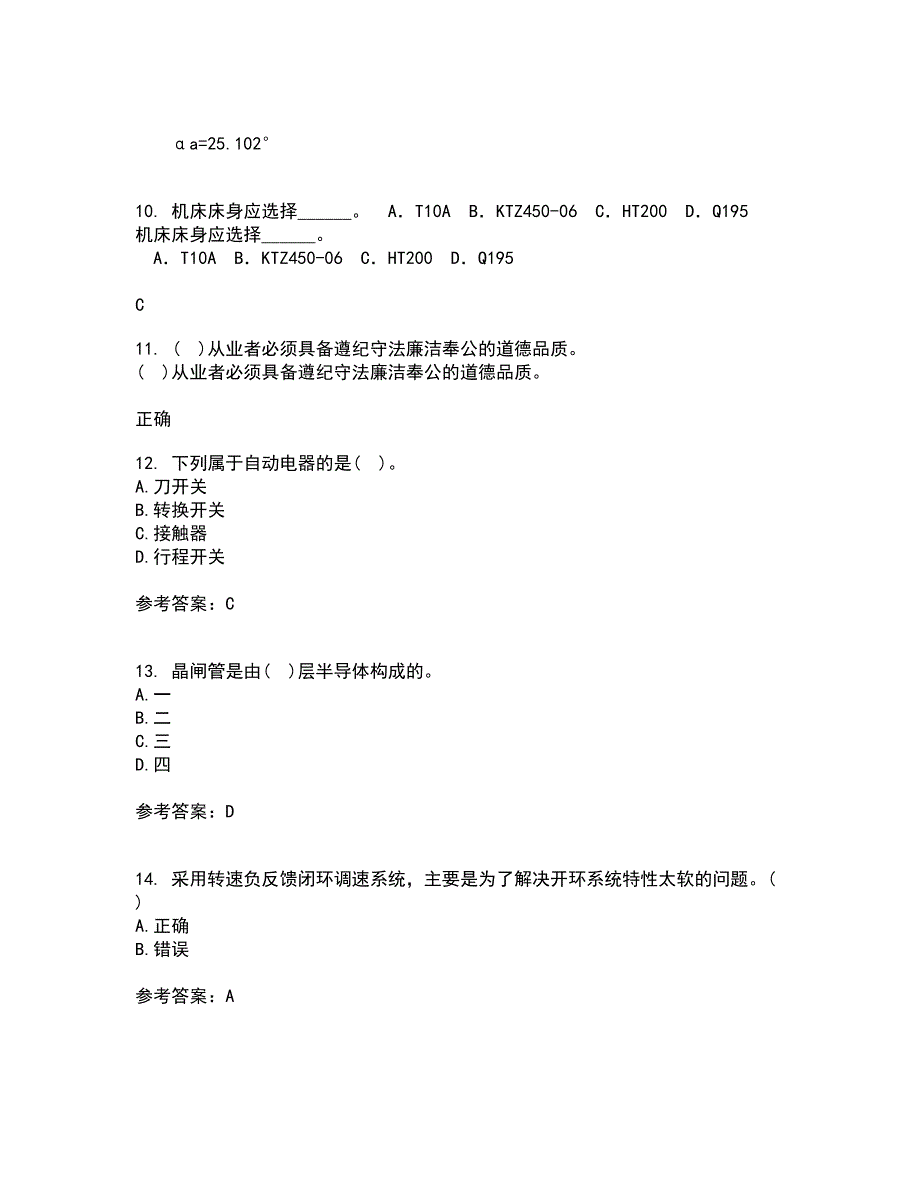 大连理工大学21秋《机电传动与控制》在线作业二满分答案6_第3页