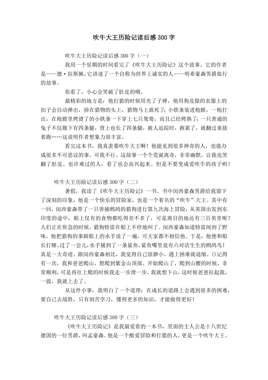 吹牛大王历险记读后感300字_第1页