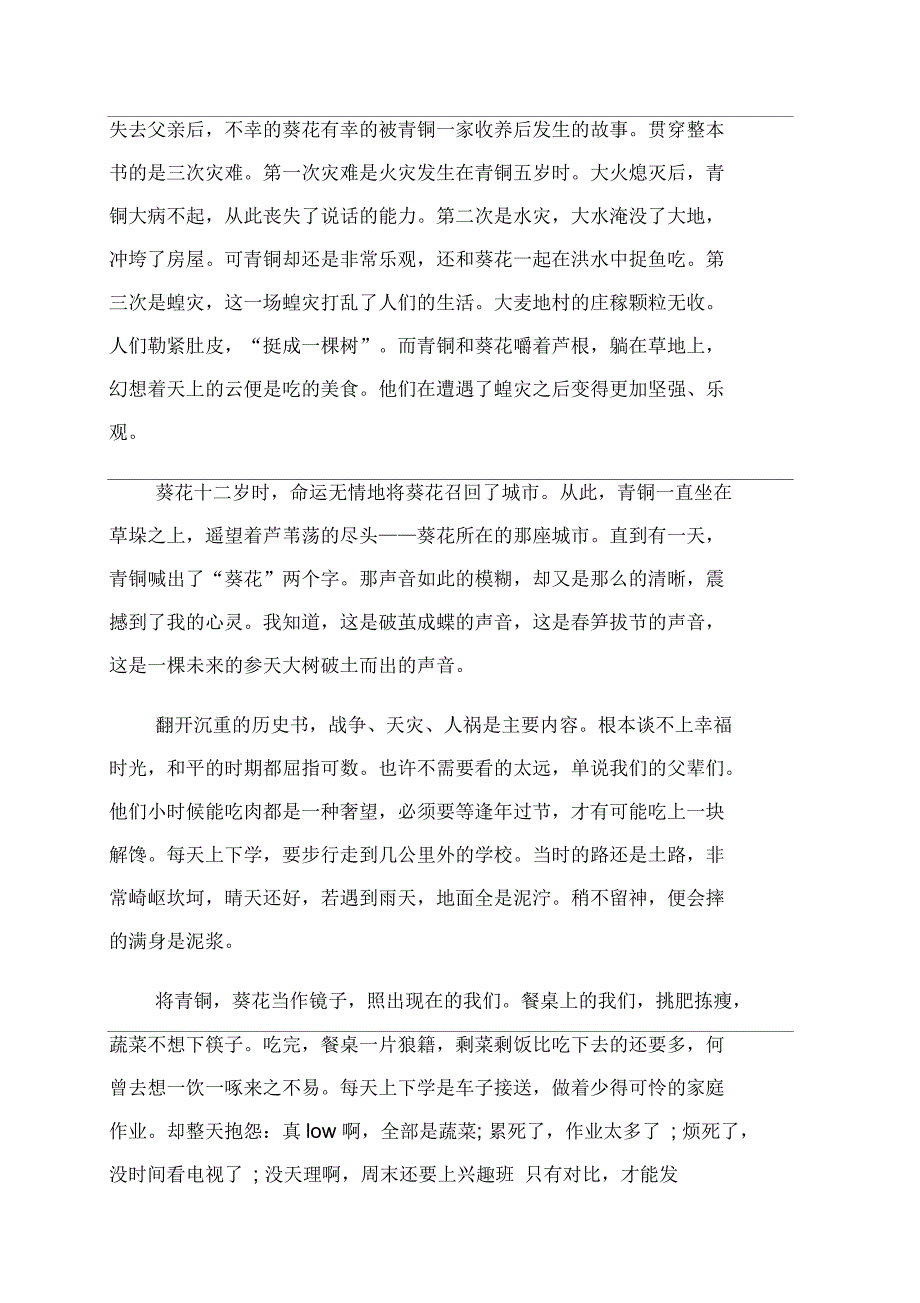 青铜葵花读后感_第4页