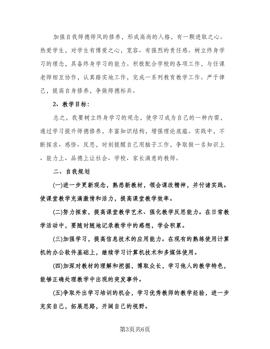 初中语文个人研修计划模板（三篇）.doc_第3页