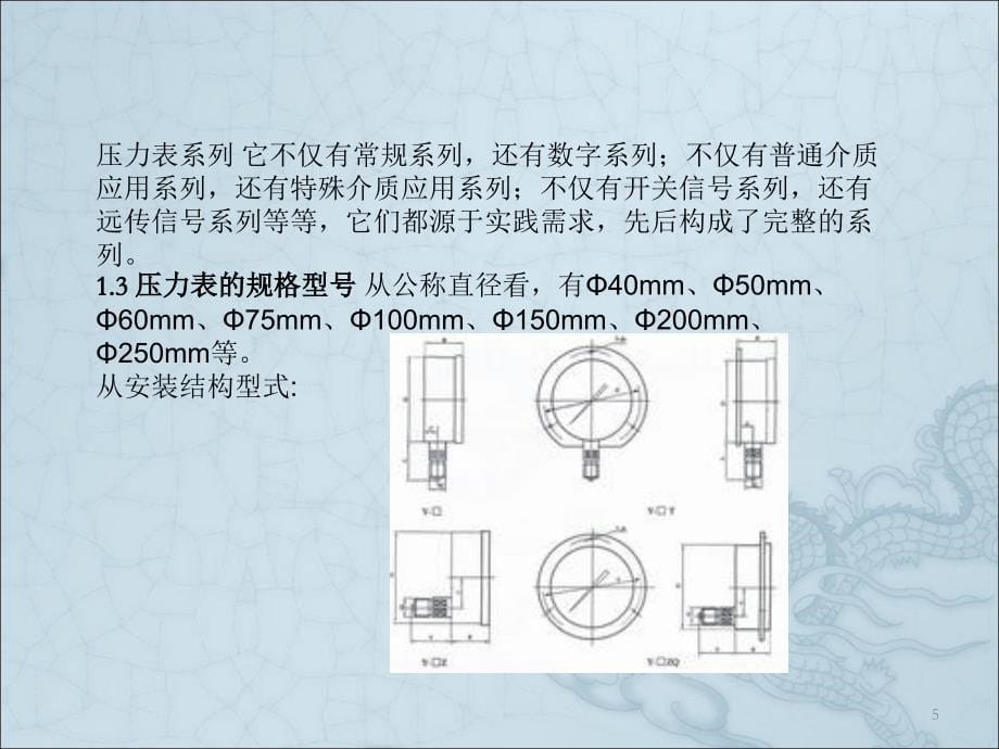 压力表的结构和原理优秀课件_第5页