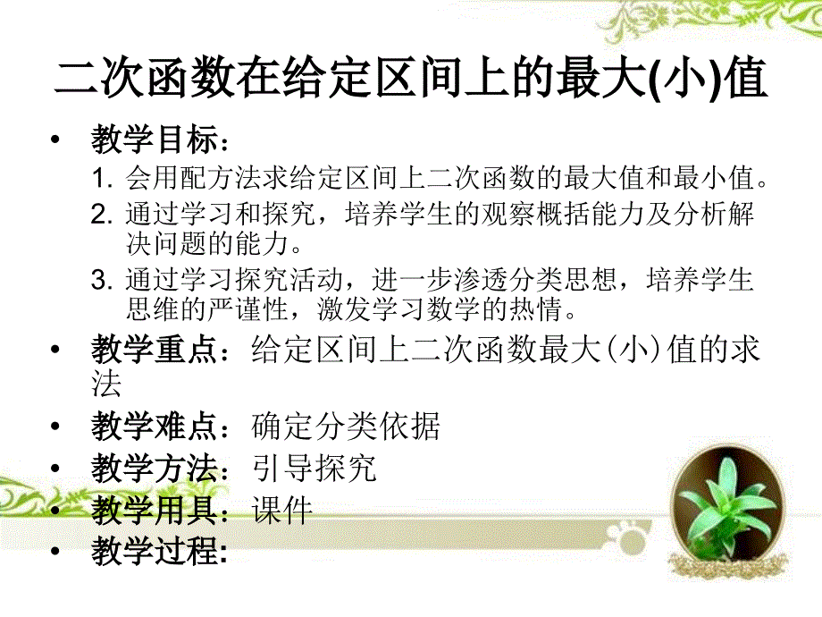 【县级公开课】二次函数在给定区间上的最值课件_第4页