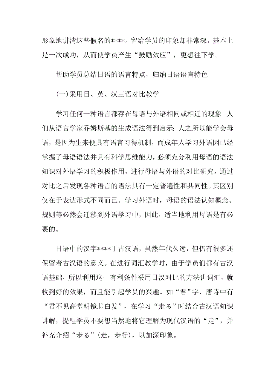 日语教师教学心得分享3篇_第2页