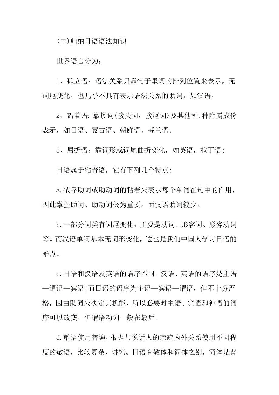 日语教师教学心得分享3篇_第3页