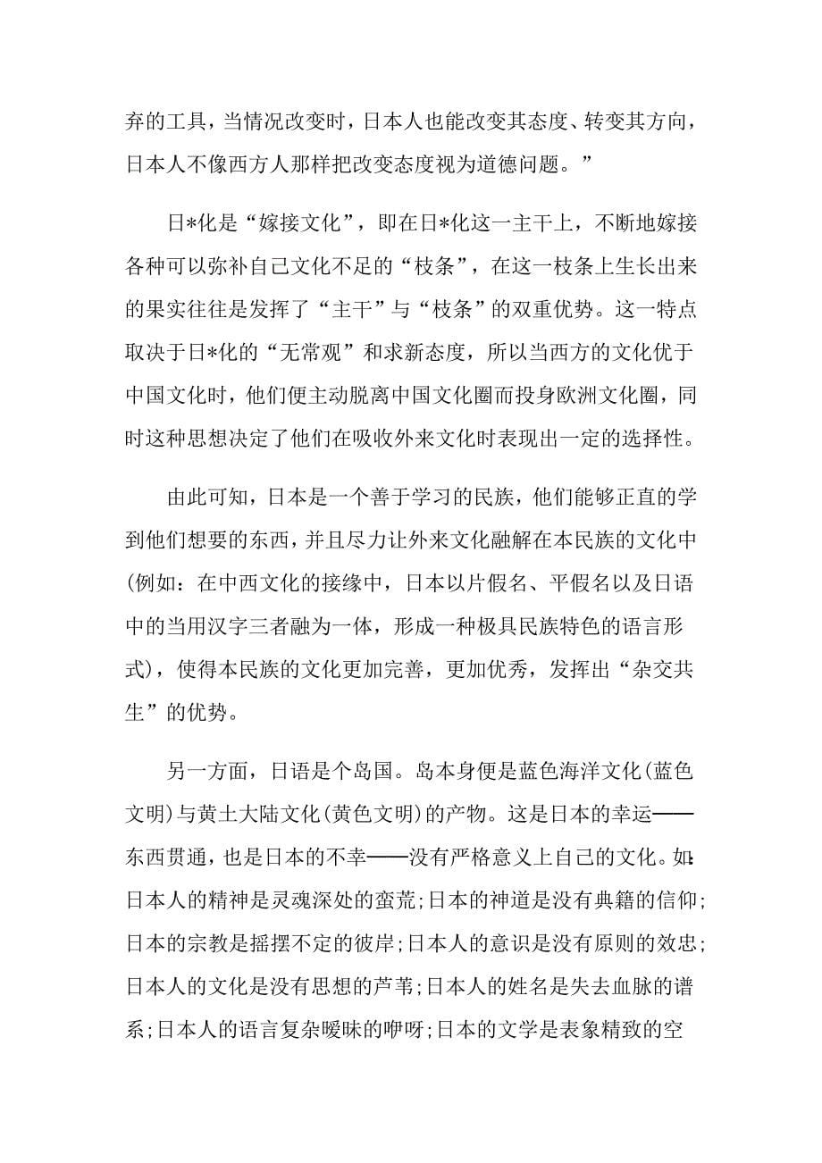 日语教师教学心得分享3篇_第5页