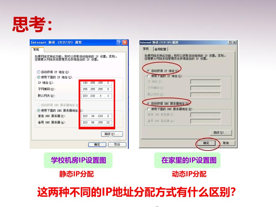 IP地址分配ppt课件_第3页