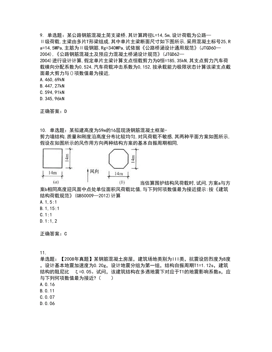 二级结构工程师专业考试内容及考试题满分答案第63期_第3页