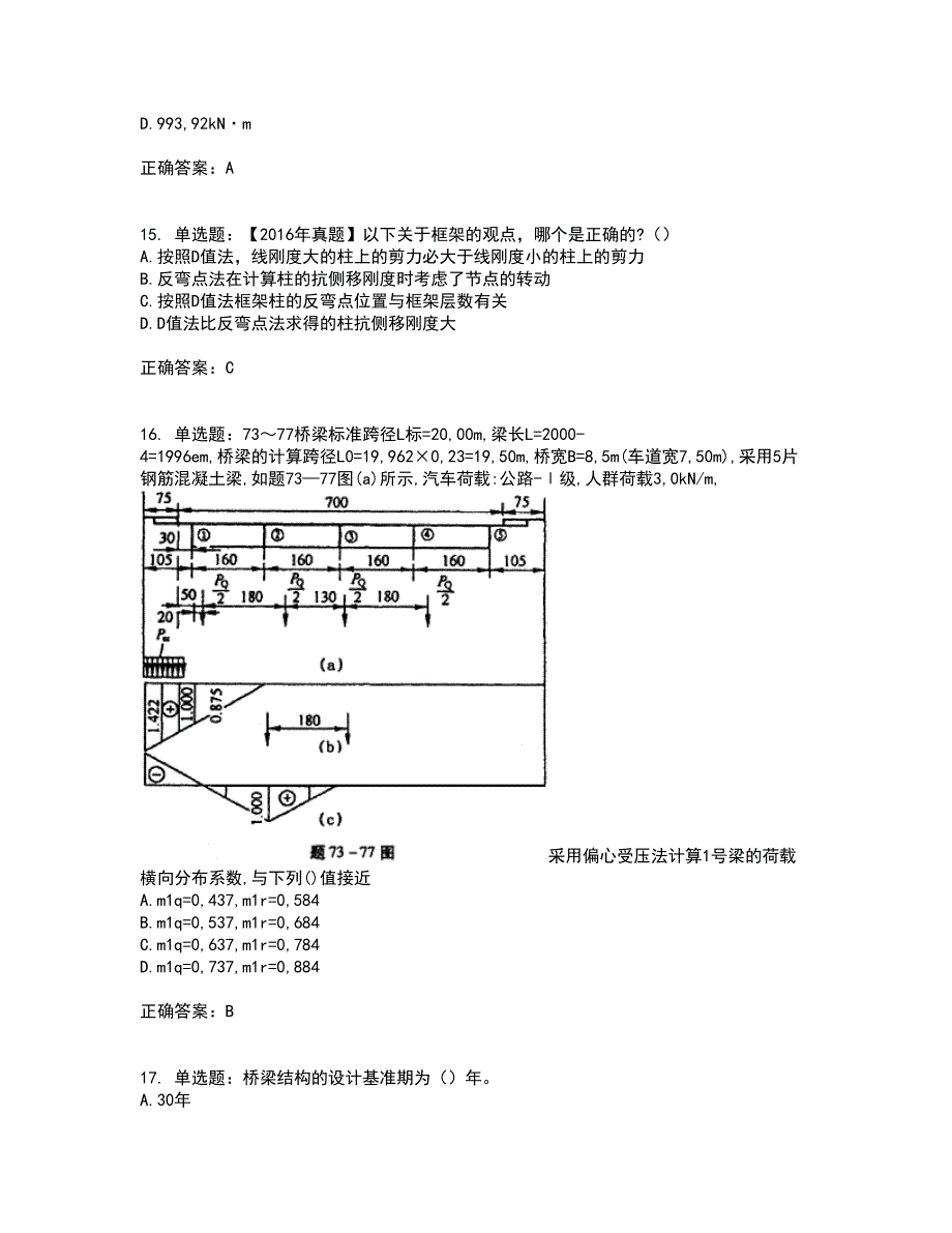 二级结构工程师专业考试内容及考试题满分答案第63期_第5页