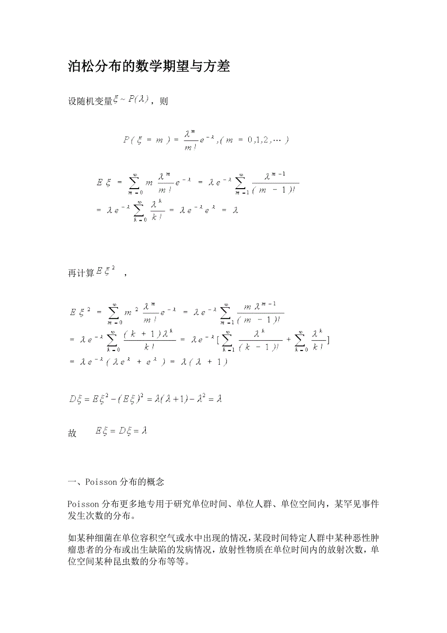 泊松分布的数学期望与方差_第1页