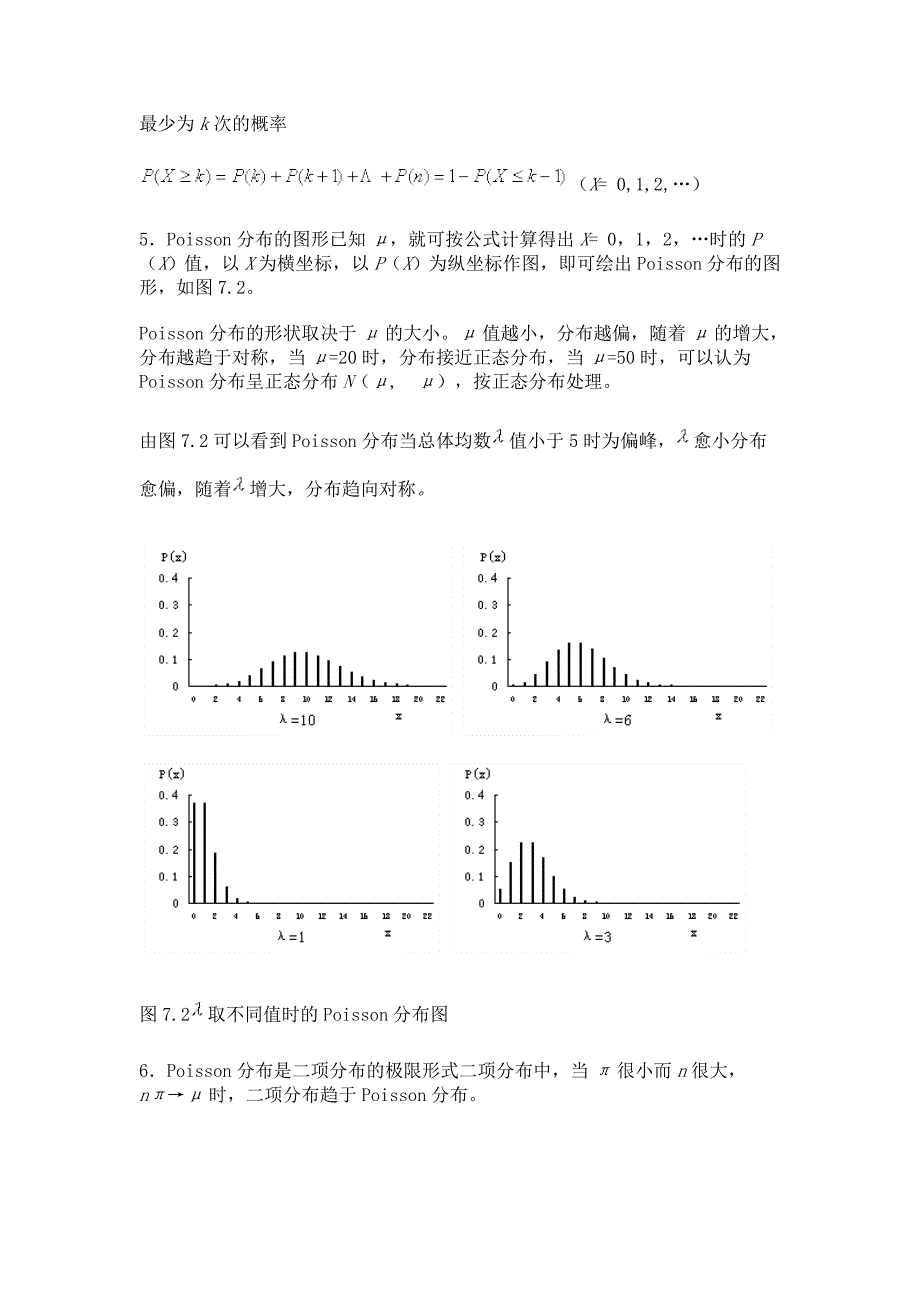 泊松分布的数学期望与方差_第3页