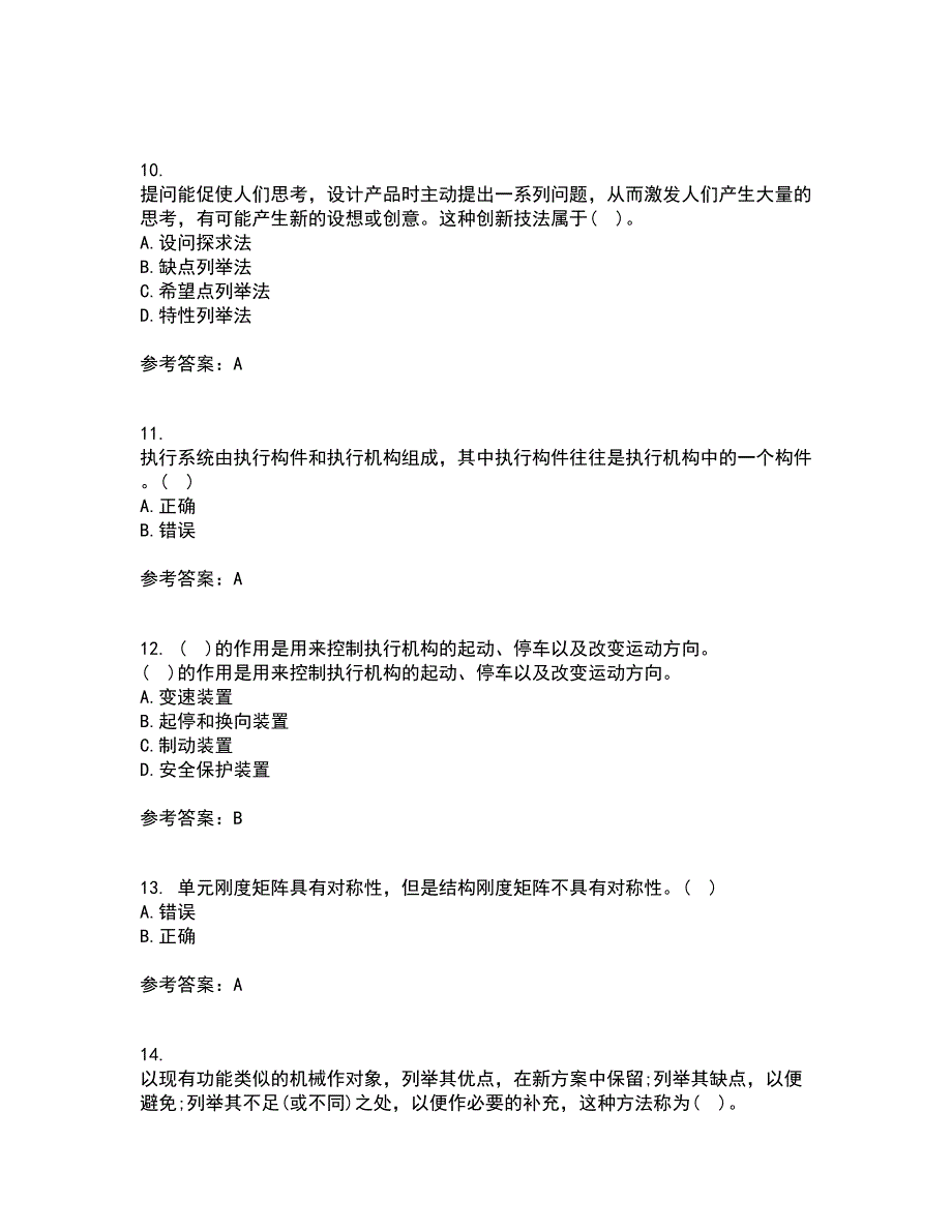 东北大学21秋《现代机械设计理论与方法》平时作业二参考答案13_第3页