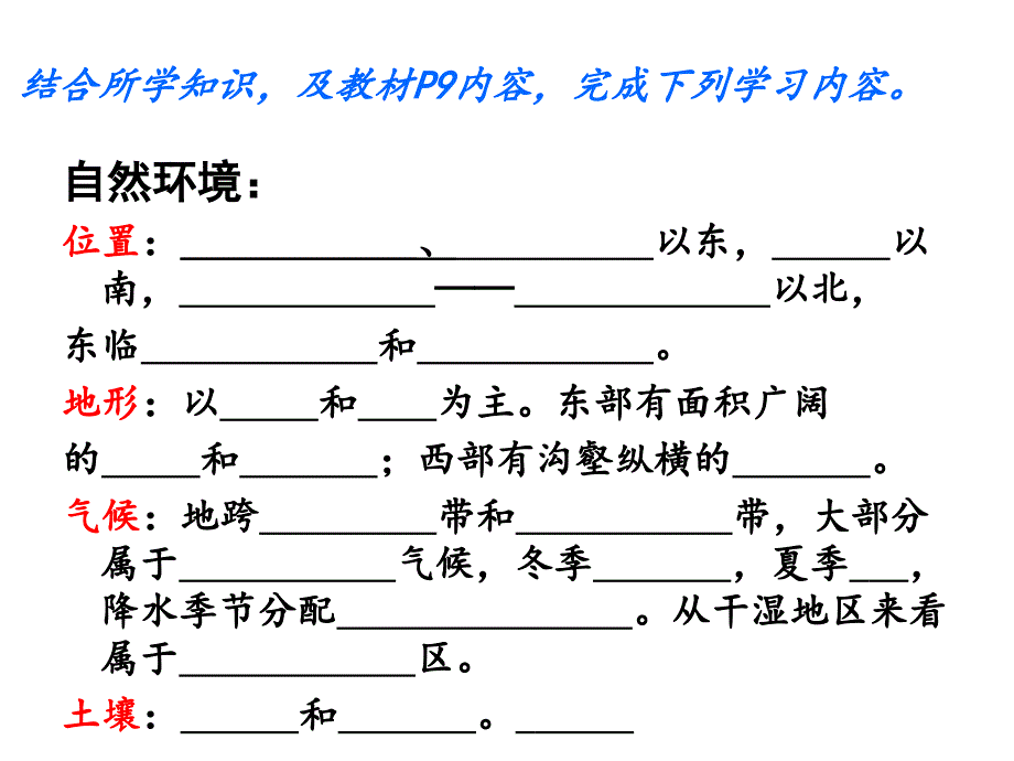 61自然特征与农业_第2页