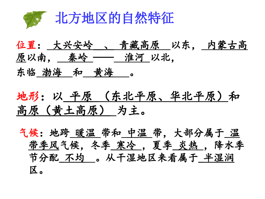 61自然特征与农业_第4页