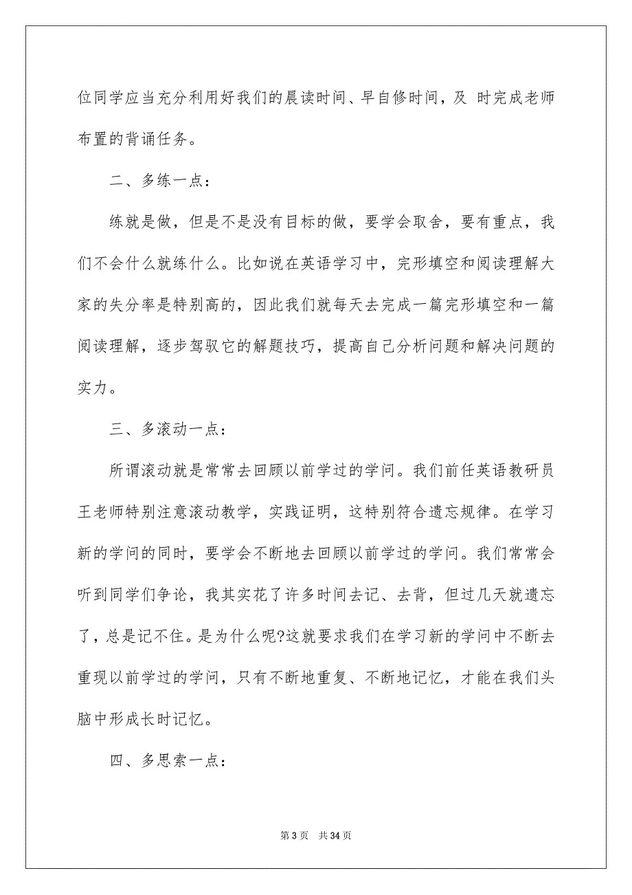 初中开学典礼老师演讲稿11篇_第3页