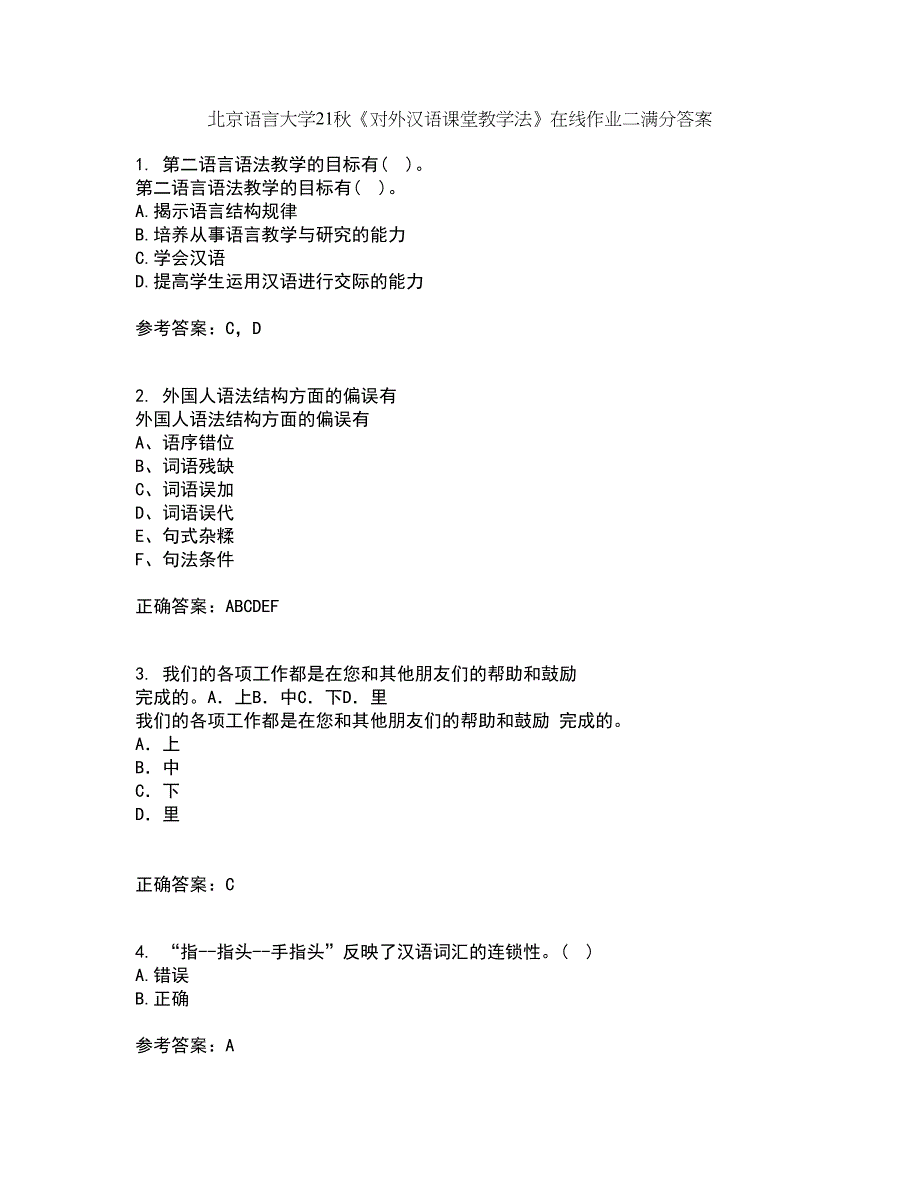 北京语言大学21秋《对外汉语课堂教学法》在线作业二满分答案74_第1页