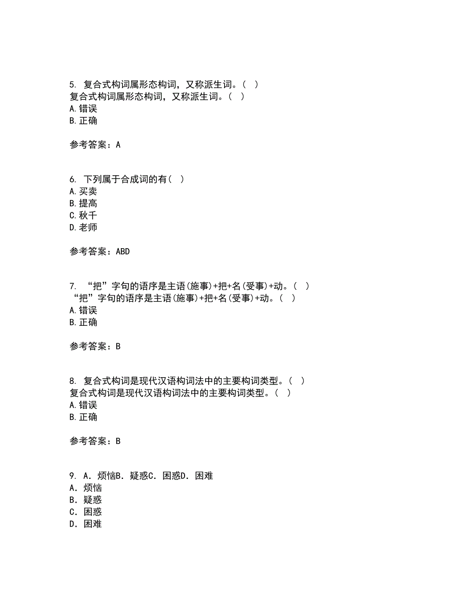 北京语言大学21秋《对外汉语课堂教学法》在线作业二满分答案74_第2页