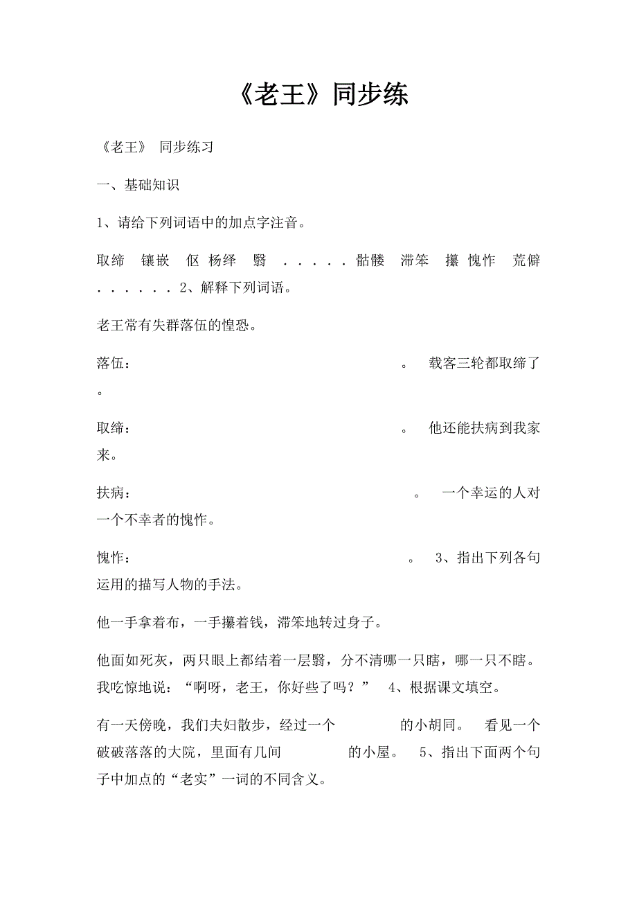 《老王》同步练_第1页