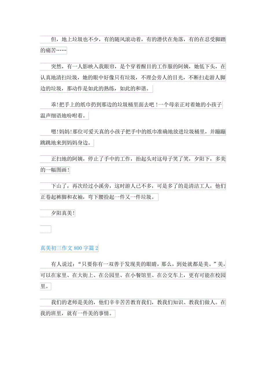 真美初三作文800字23902_第2页