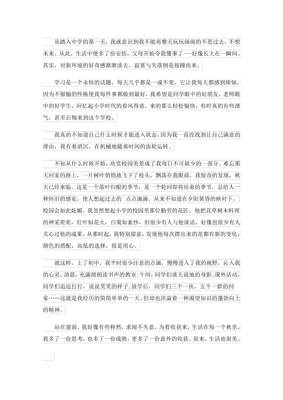 真美初三作文800字23902_第4页