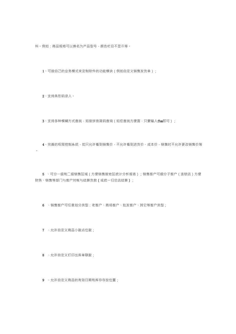 进销存软件+财务管理一体化商贸管理软件_第2页