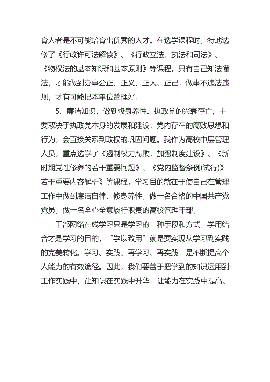 湖南省委组织部党员干部参加“湖南省干部教育培训网络学院”网络在线学习主题教育的收获体会_第4页