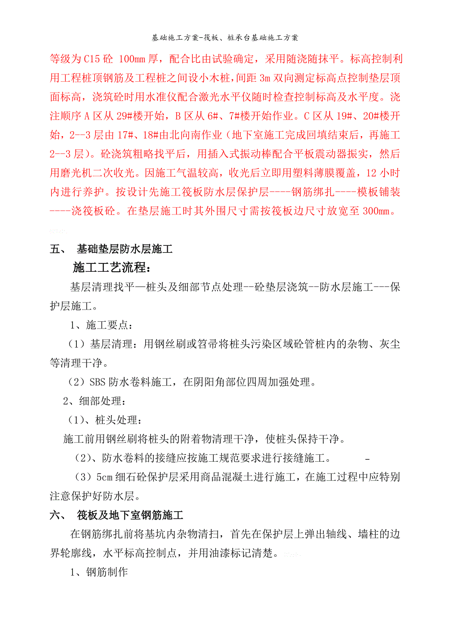 基础施工方案-筏板、桩承台基础施工方案_第3页