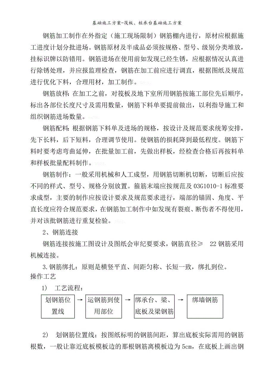 基础施工方案-筏板、桩承台基础施工方案_第4页