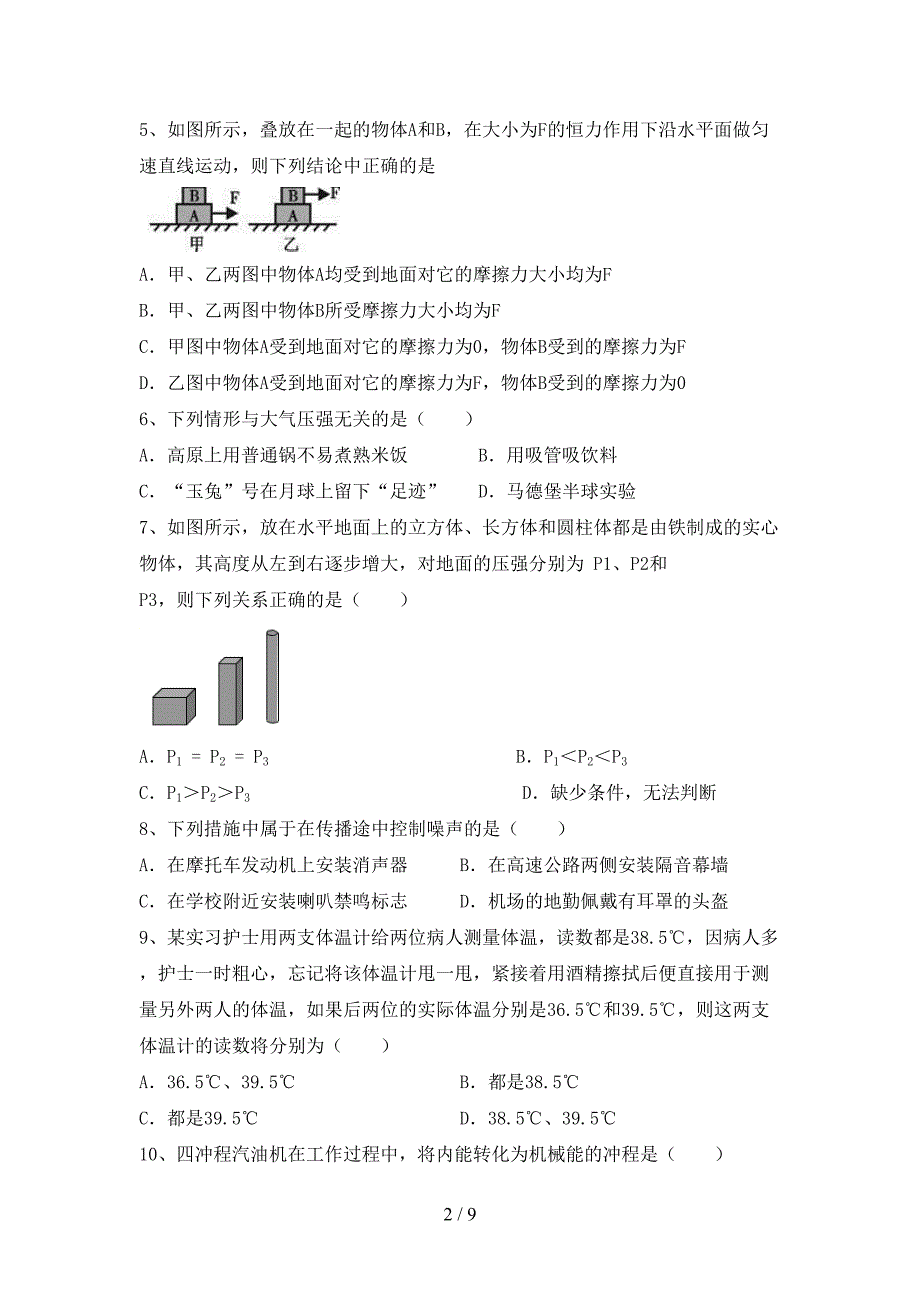 新人教版八年级物理(上册)期中试卷及答案(一套).doc_第2页