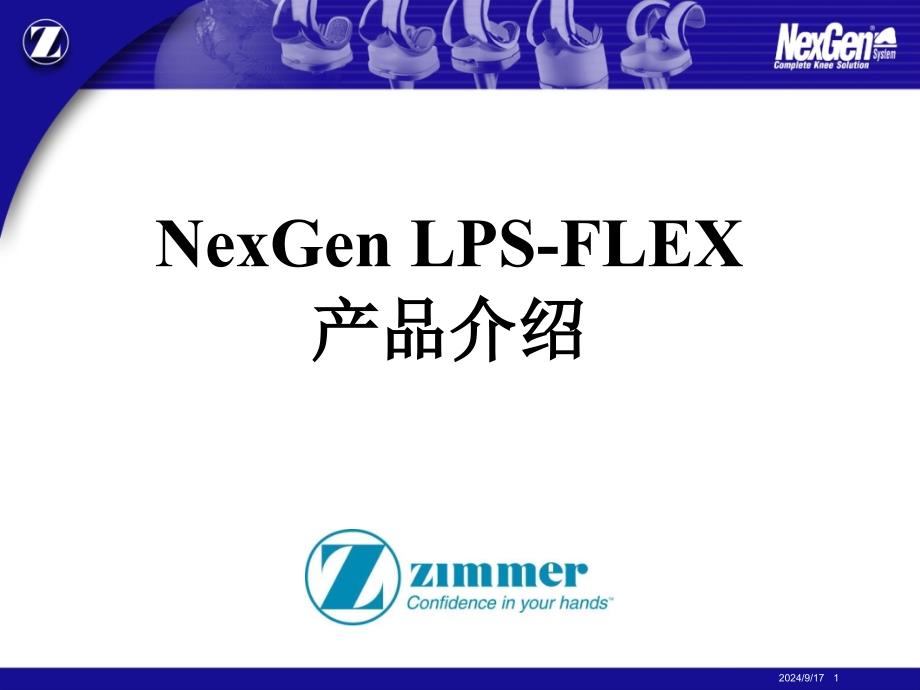 Nexgen LPSFLEX 产品介绍_第1页