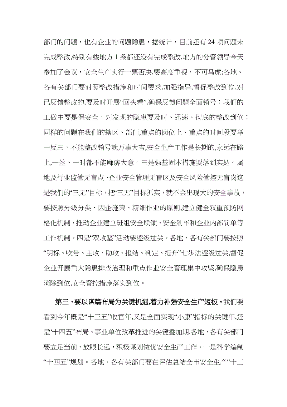 在安全生产专项整治调度视频会上的讲话_第3页