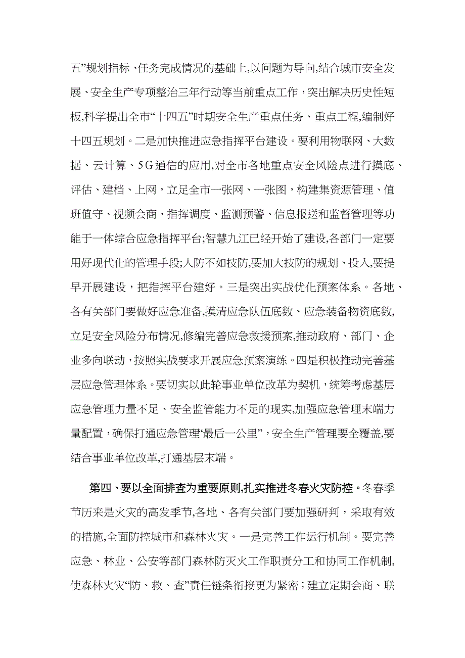 在安全生产专项整治调度视频会上的讲话_第4页