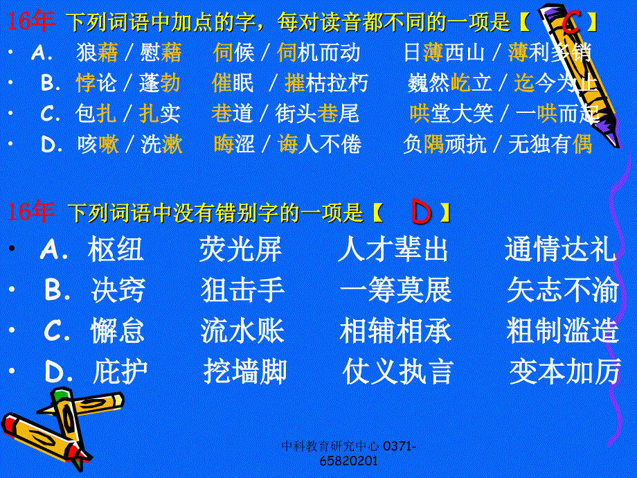 中考语文课件_第4页