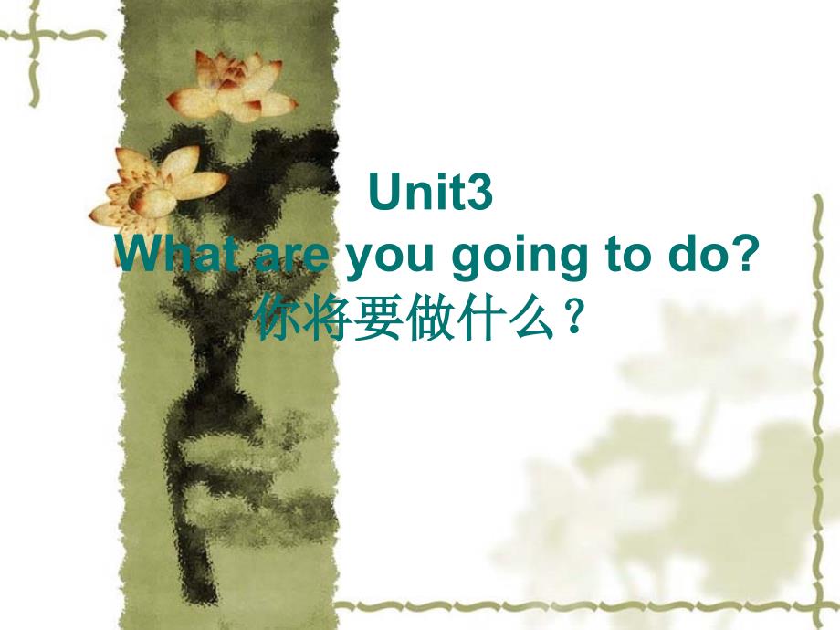pep六年级英语第三单元复习.ppt_第1页