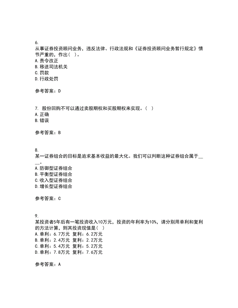 东北农业大学21秋《证券投资学》在线作业三满分答案4_第2页