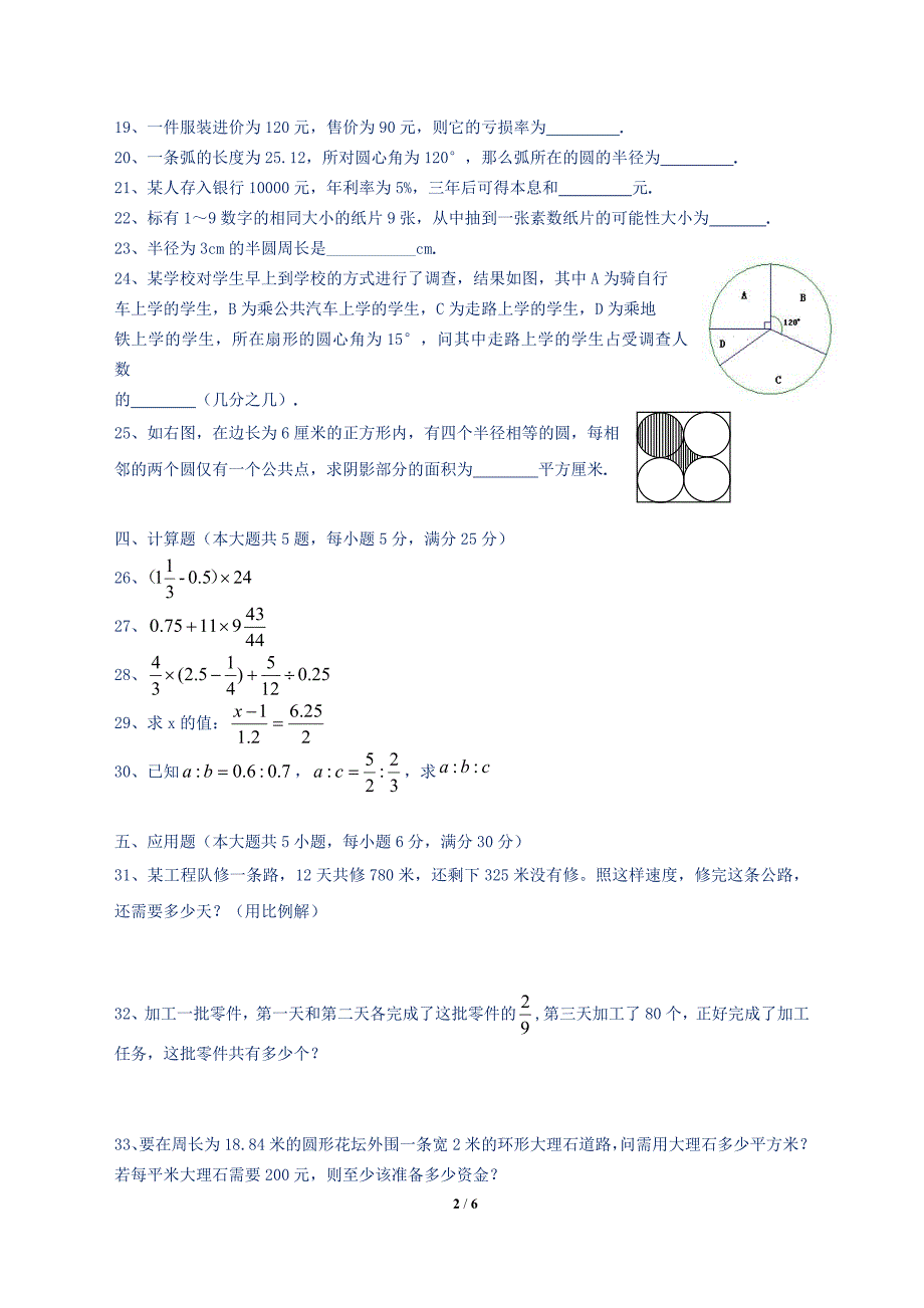 新沪教版小学六年级数学上册期末测试题(附答案)_第2页