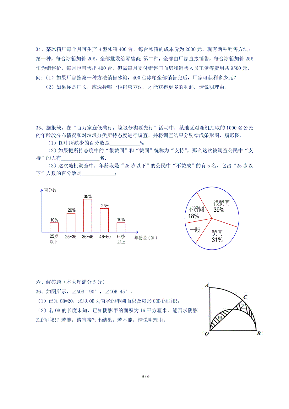 新沪教版小学六年级数学上册期末测试题(附答案)_第3页