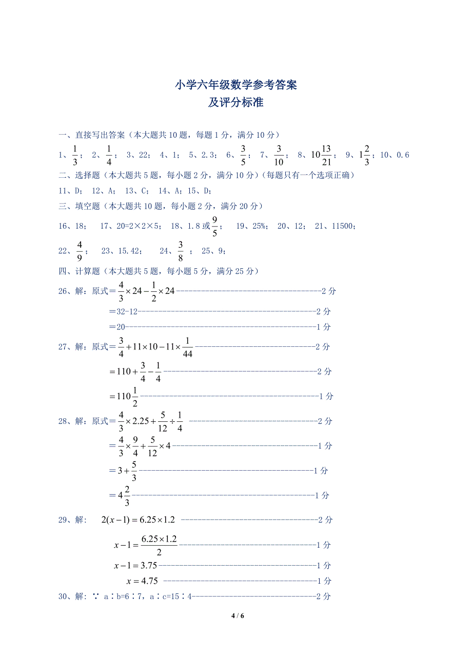 新沪教版小学六年级数学上册期末测试题(附答案)_第4页