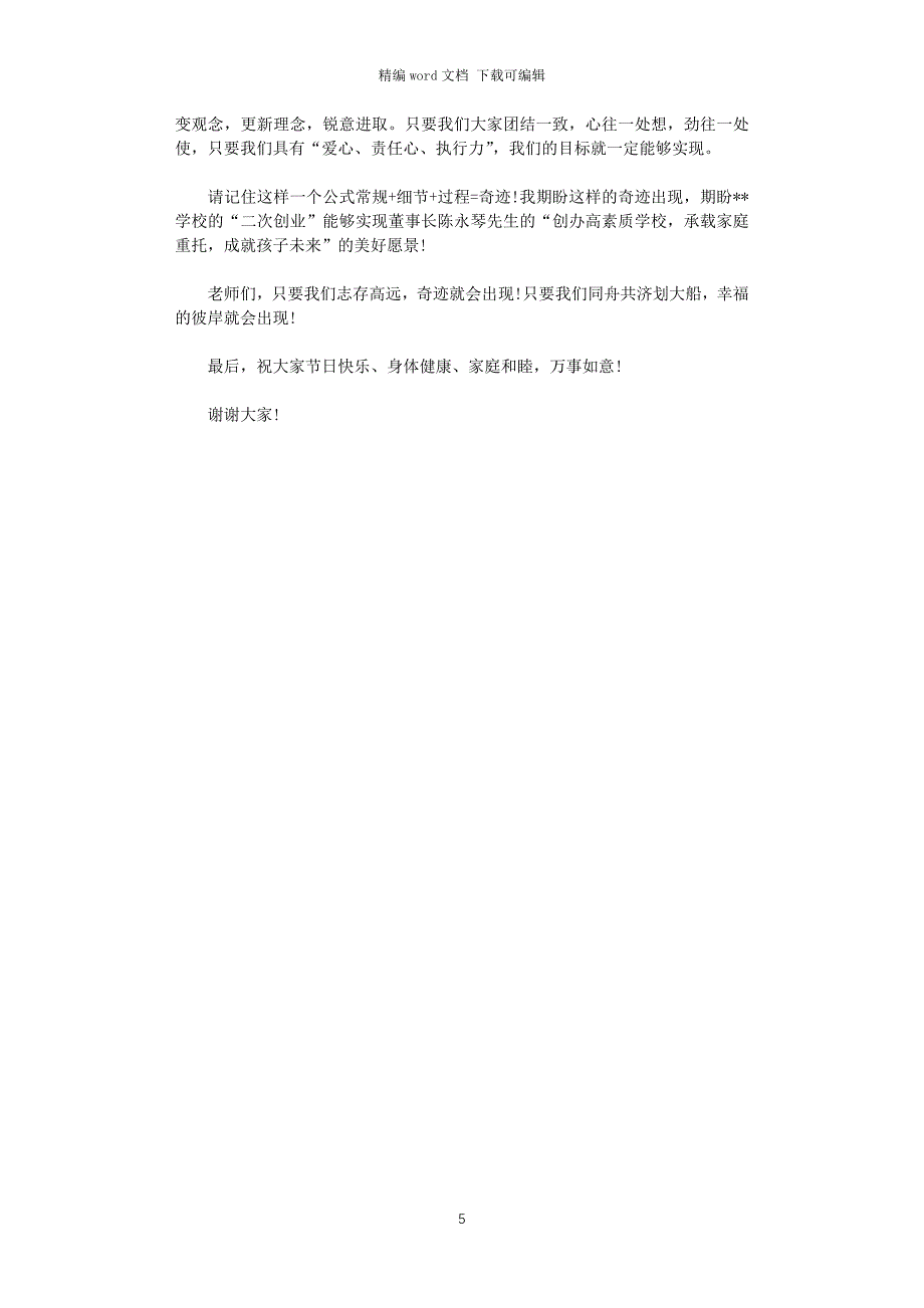 2021年教师座谈会校长发言稿_第5页