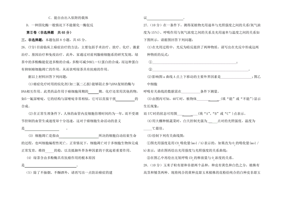 高三生物一卷1_第4页